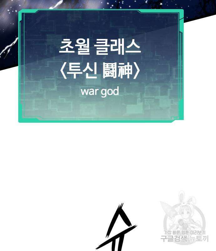 최강부캐 99화 43