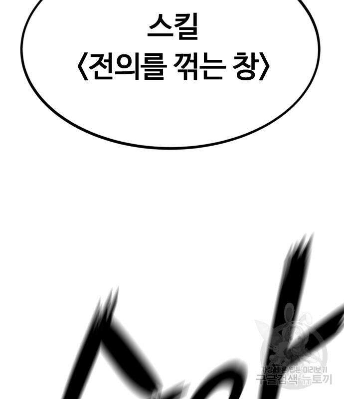 최강부캐 99화 46