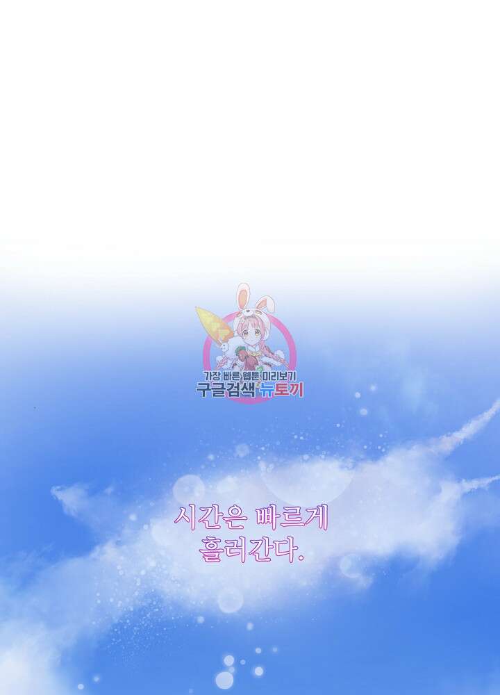 아기 신수로 환생했습니다 35화 1