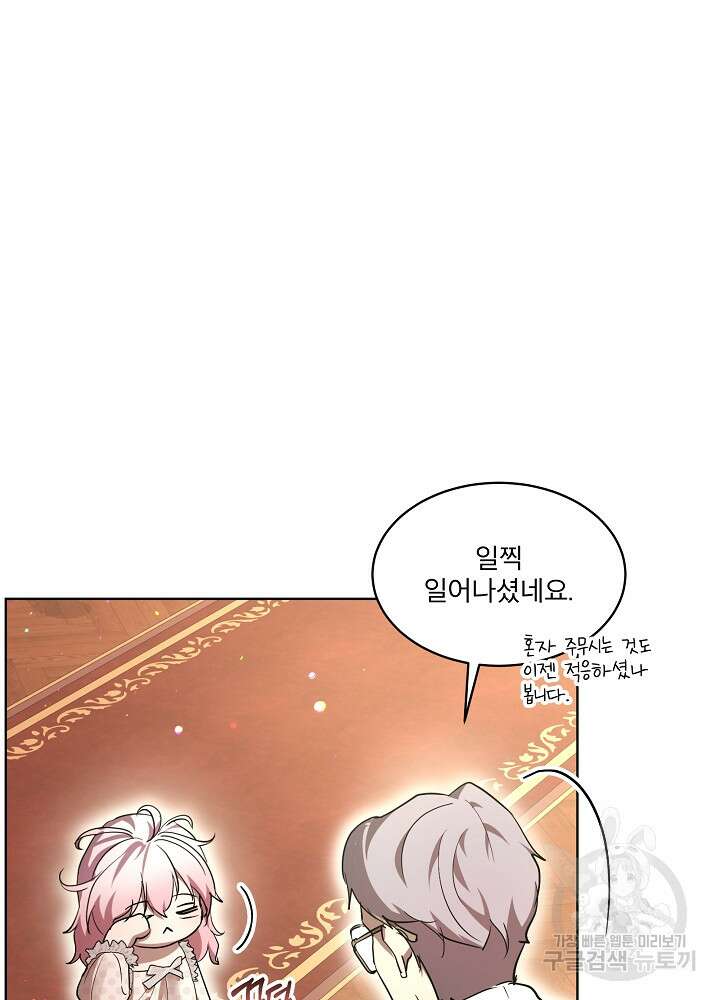 아기 신수로 환생했습니다 35화 13