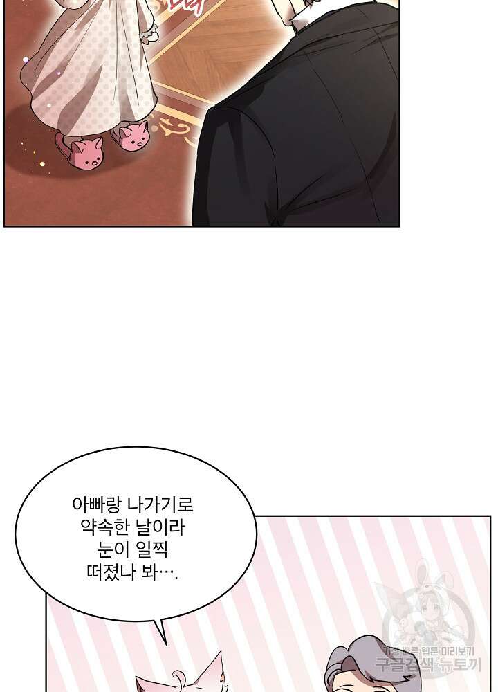 아기 신수로 환생했습니다 35화 14