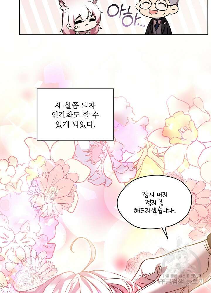아기 신수로 환생했습니다 35화 15