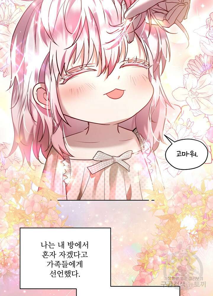 아기 신수로 환생했습니다 35화 16