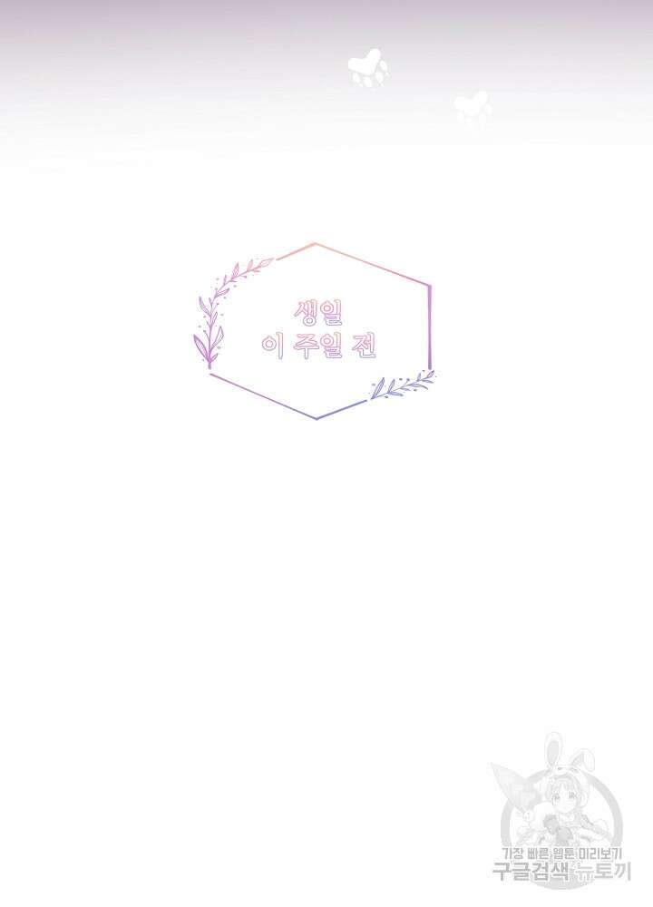 아기 신수로 환생했습니다 35화 19