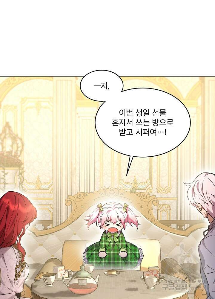 아기 신수로 환생했습니다 35화 20