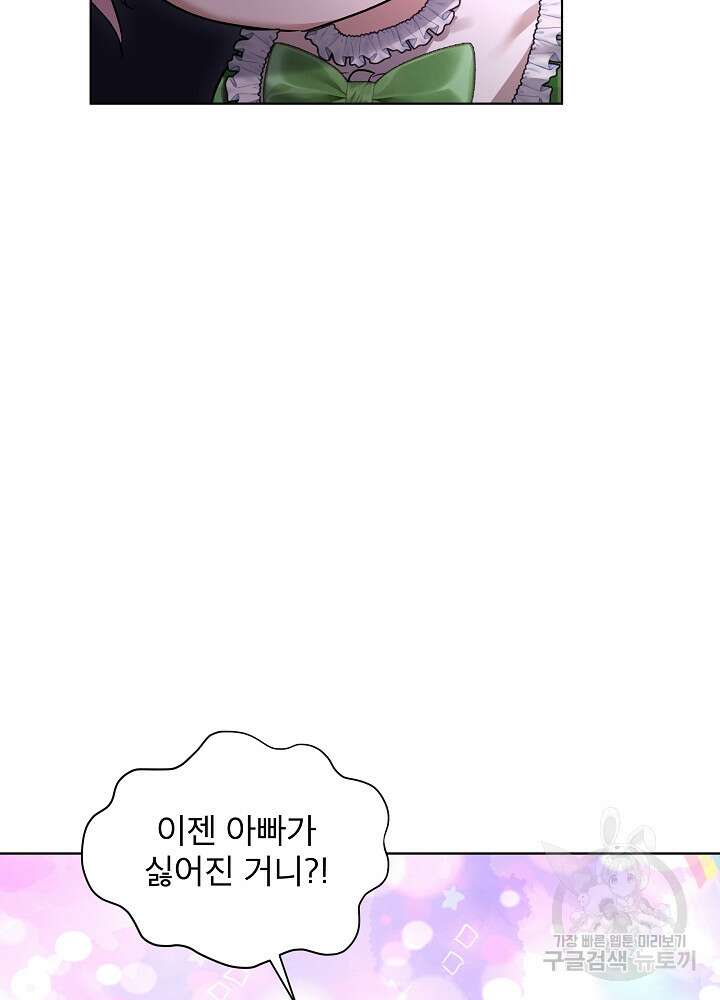 아기 신수로 환생했습니다 35화 24