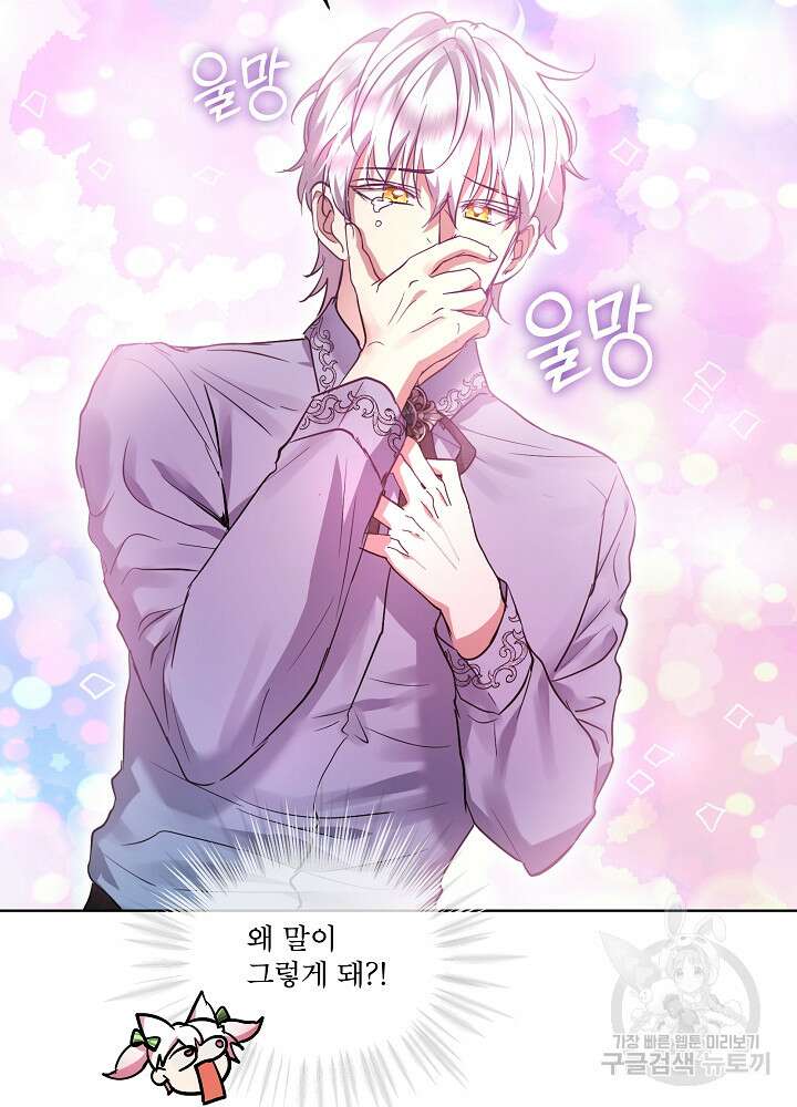 아기 신수로 환생했습니다 35화 25