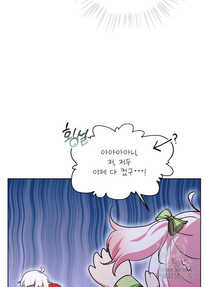아기 신수로 환생했습니다 35화 29