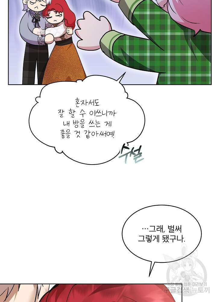 아기 신수로 환생했습니다 35화 30