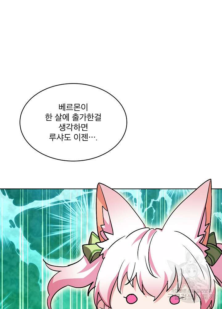아기 신수로 환생했습니다 35화 32