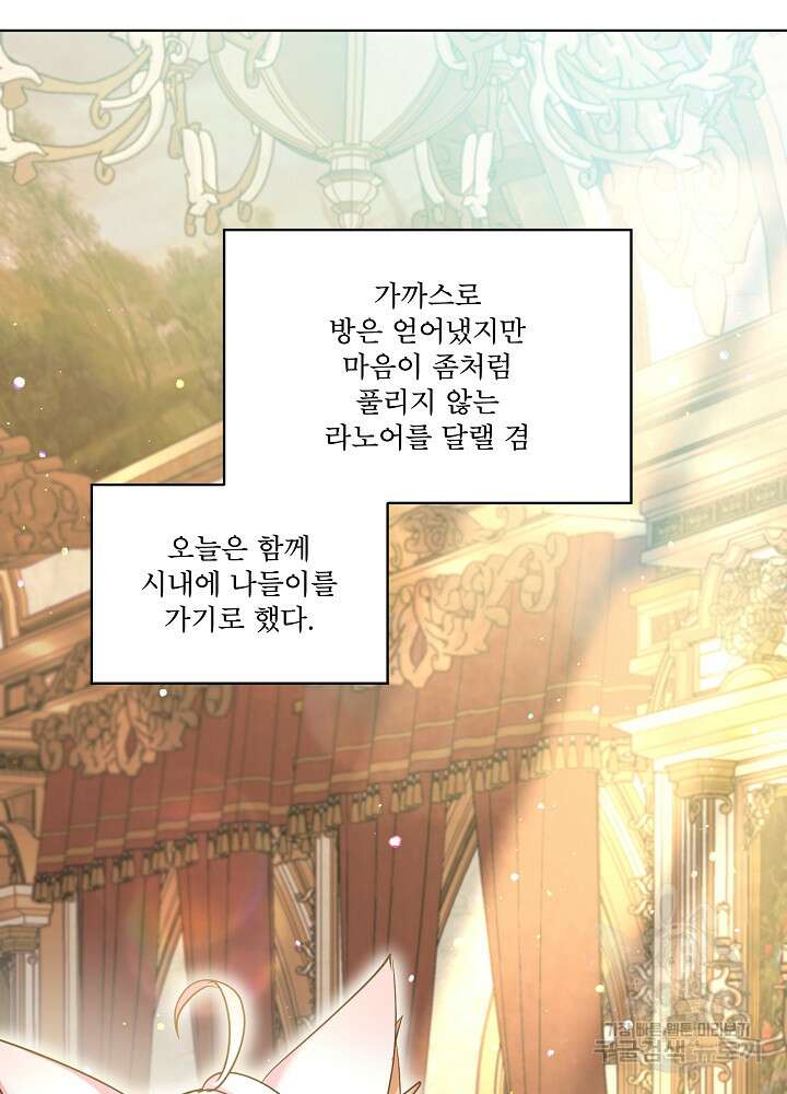 아기 신수로 환생했습니다 35화 34