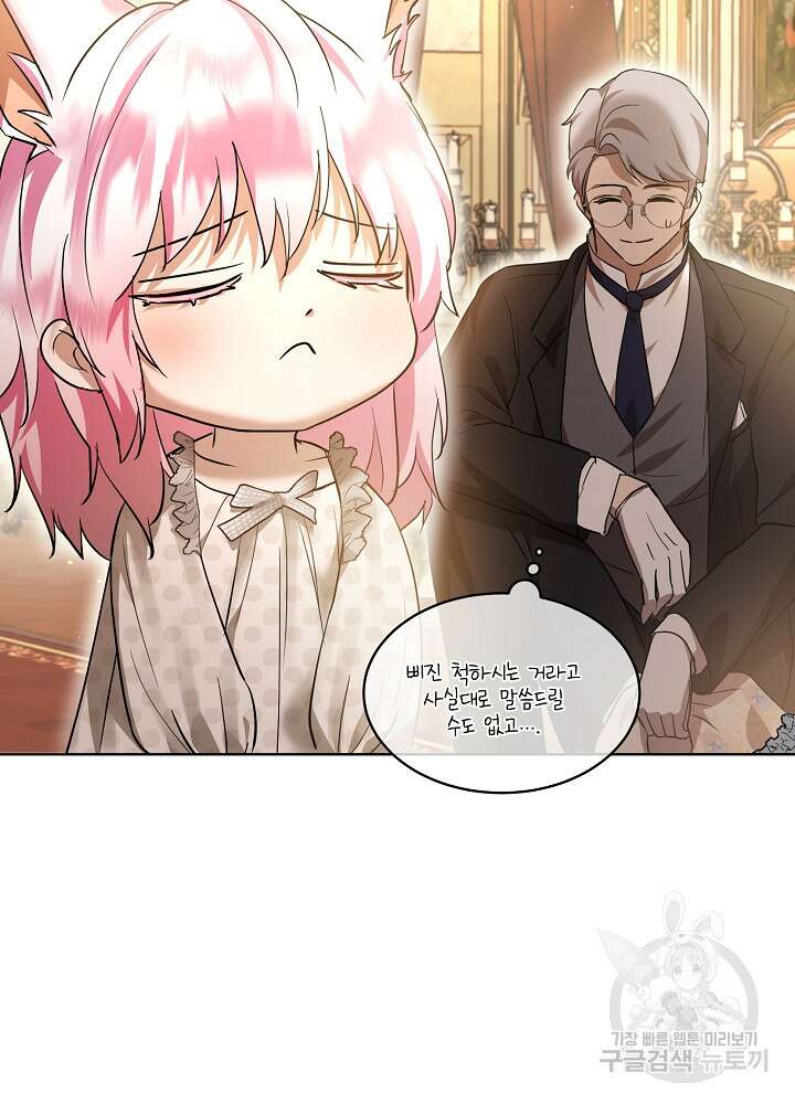 아기 신수로 환생했습니다 35화 35