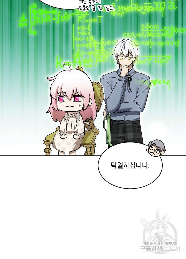 아기 신수로 환생했습니다 35화 38