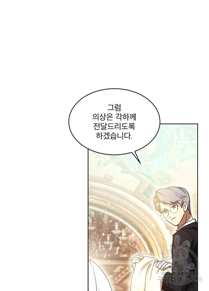 아기 신수로 환생했습니다 35화 39