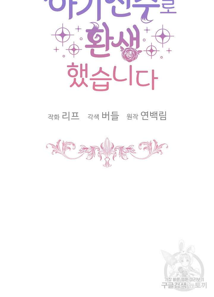 아기 신수로 환생했습니다 35화 45