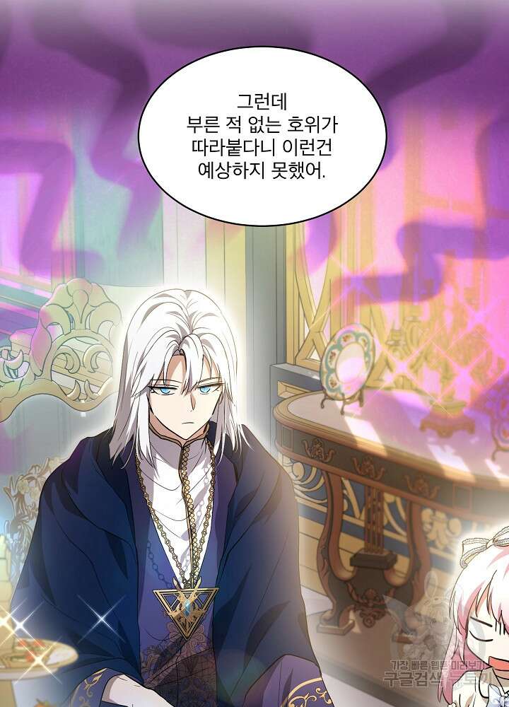 아기 신수로 환생했습니다 35화 50