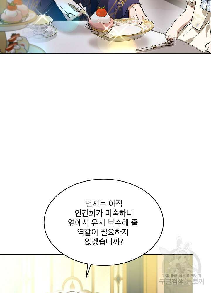 아기 신수로 환생했습니다 35화 51