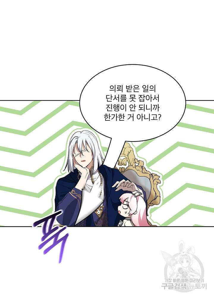 아기 신수로 환생했습니다 35화 53