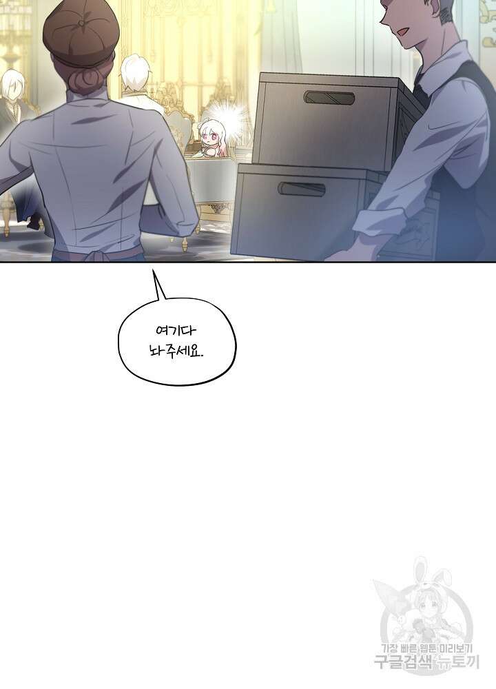 아기 신수로 환생했습니다 35화 56