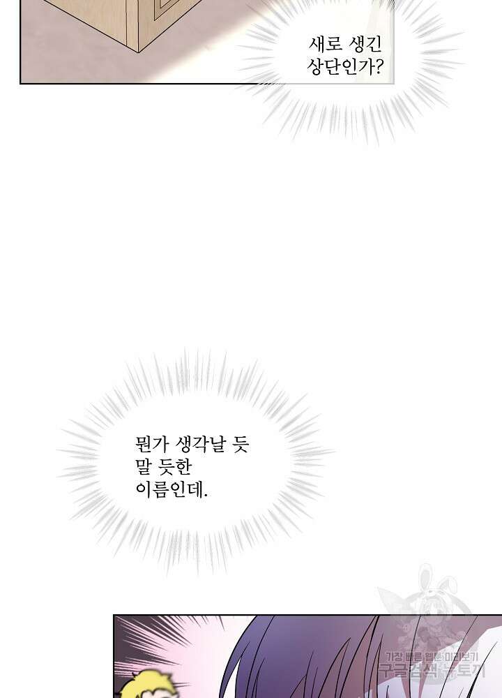 아기 신수로 환생했습니다 35화 58
