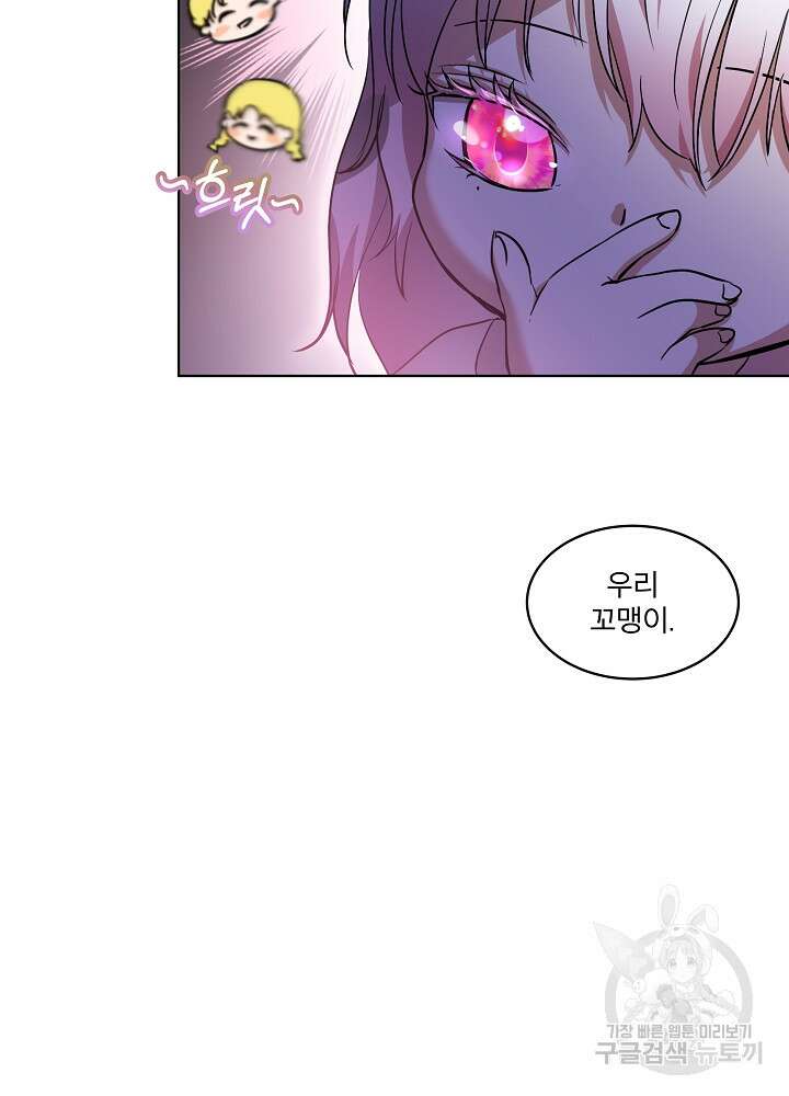 아기 신수로 환생했습니다 35화 59