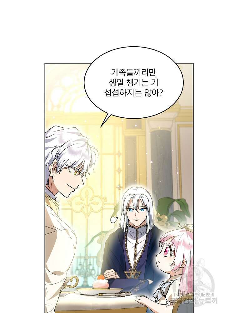 아기 신수로 환생했습니다 35화 60