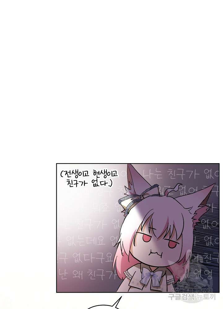 아기 신수로 환생했습니다 35화 64