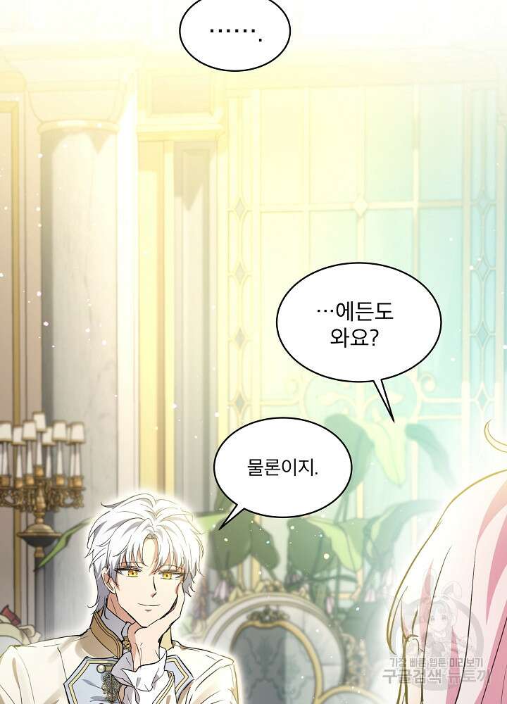 아기 신수로 환생했습니다 35화 65