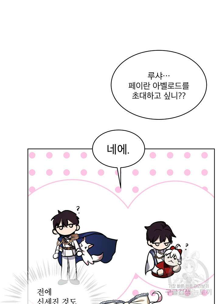 아기 신수로 환생했습니다 35화 69