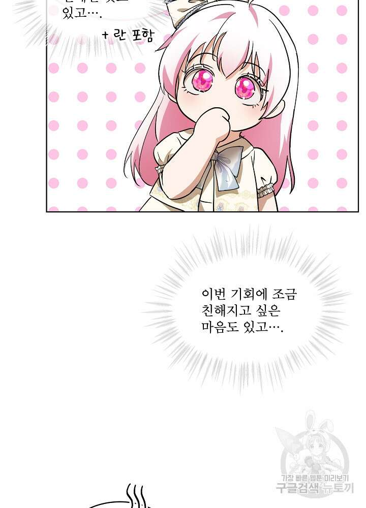 아기 신수로 환생했습니다 35화 70