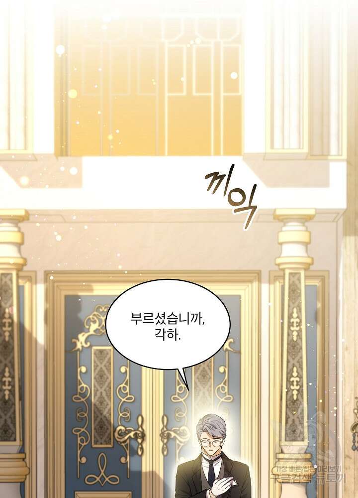 아기 신수로 환생했습니다 35화 78