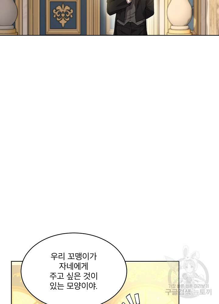 아기 신수로 환생했습니다 35화 79