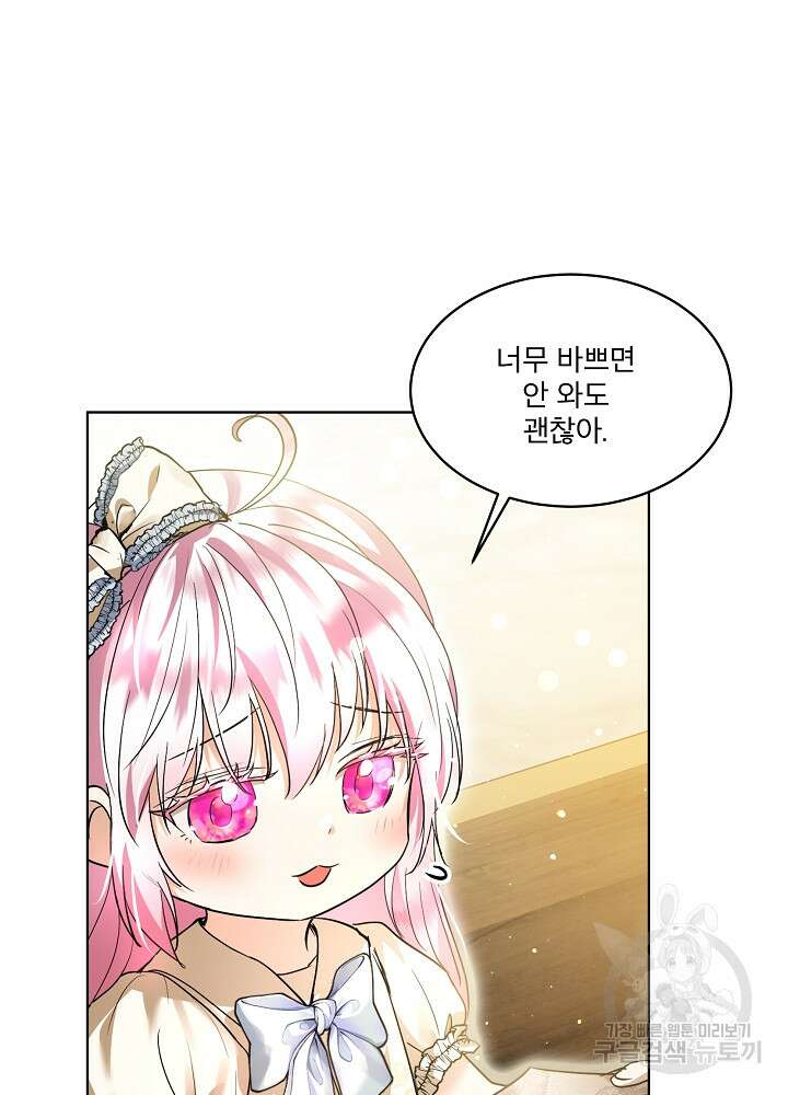 아기 신수로 환생했습니다 35화 83