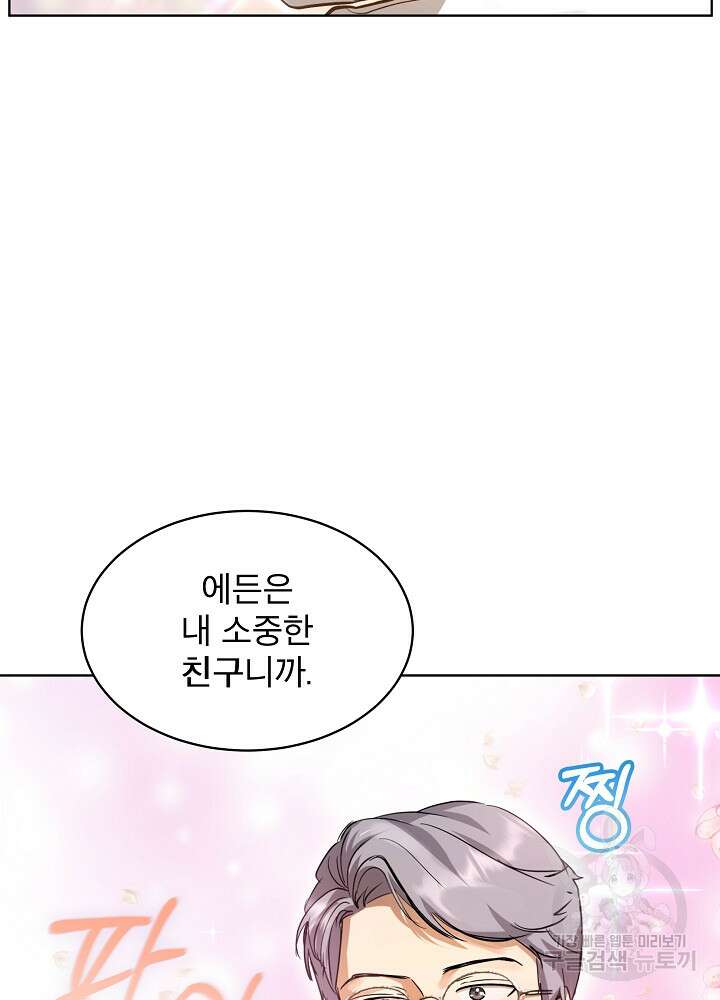 아기 신수로 환생했습니다 35화 85