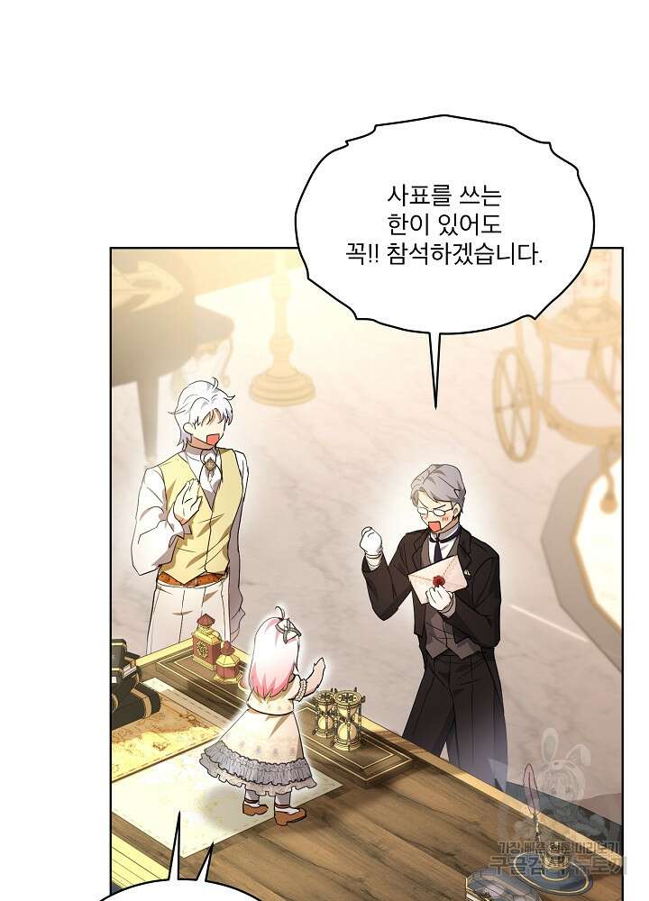 아기 신수로 환생했습니다 35화 87