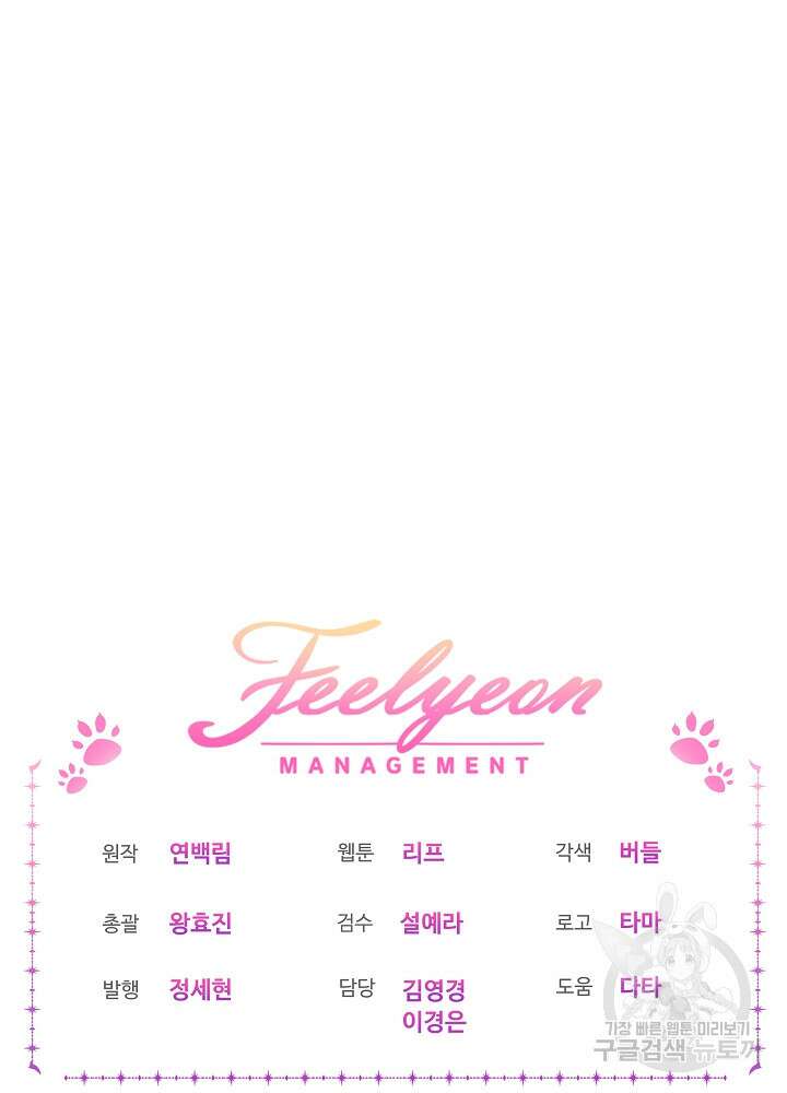 아기 신수로 환생했습니다 35화 99
