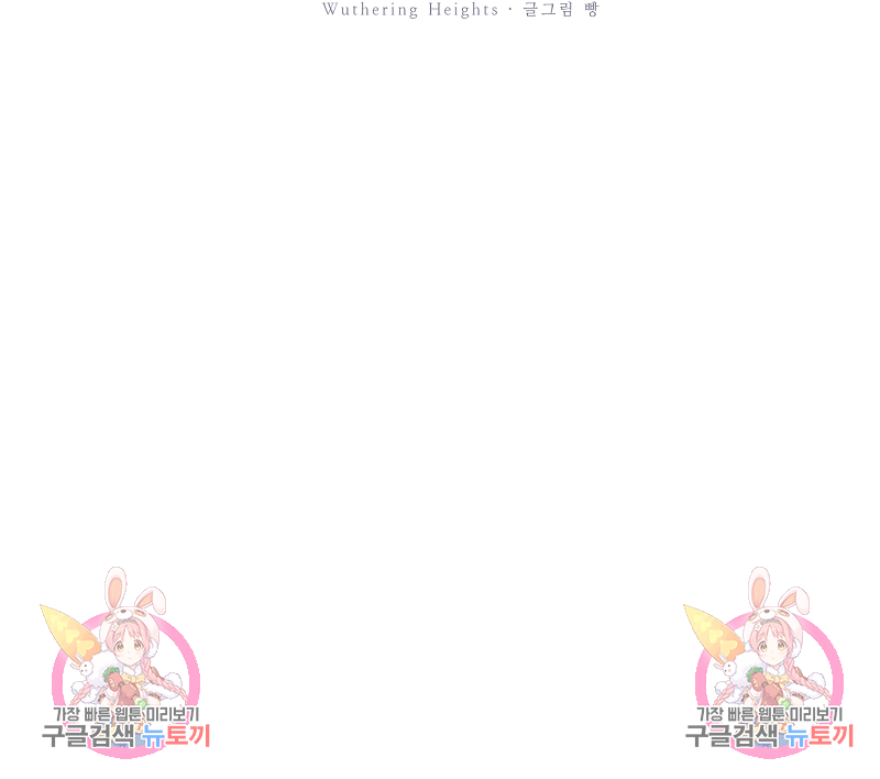 폭풍의 언덕 프롤로그 21