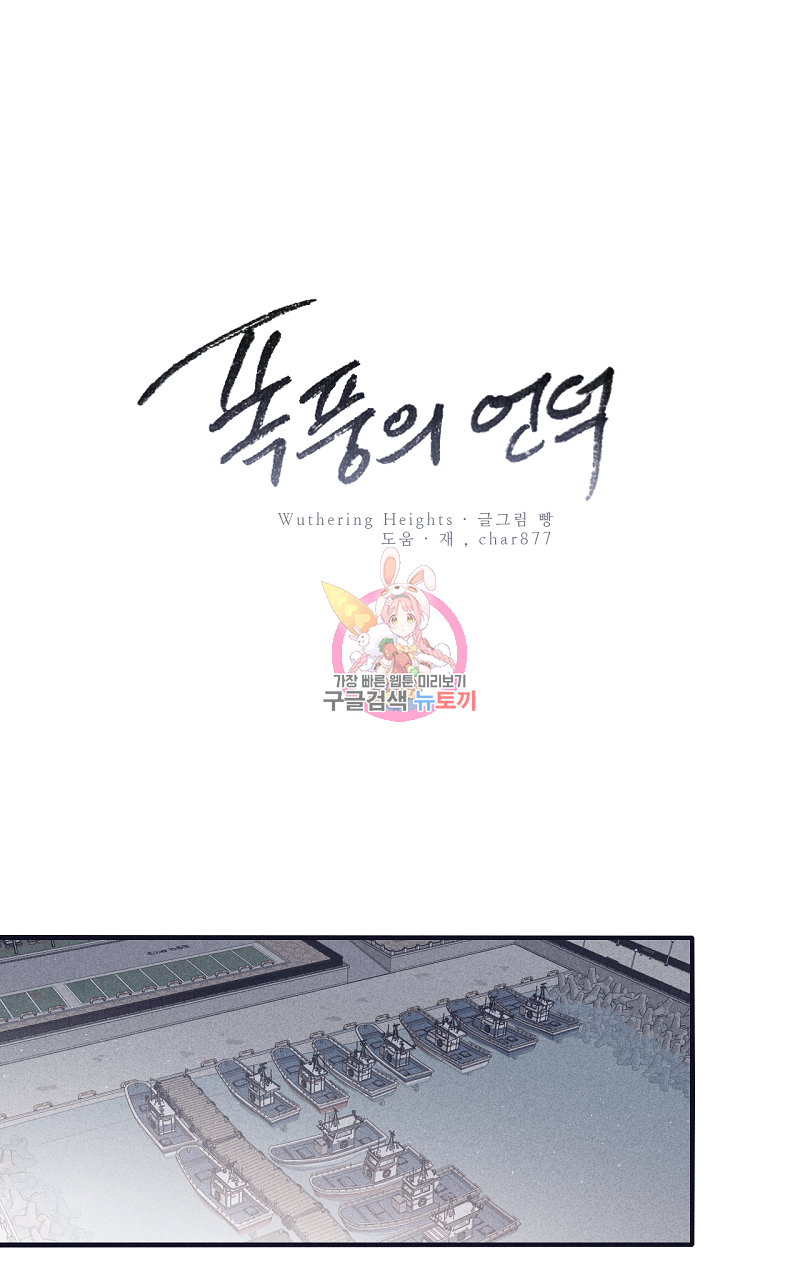 폭풍의 언덕 5화 1