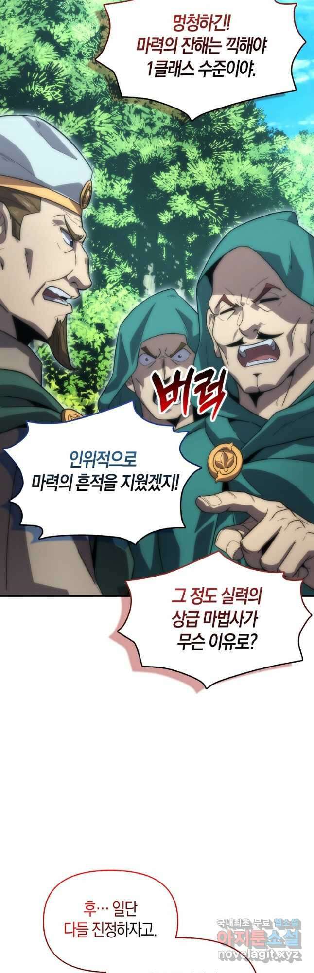 9클래스 소드 마스터 : 검의 구도자 30화 3