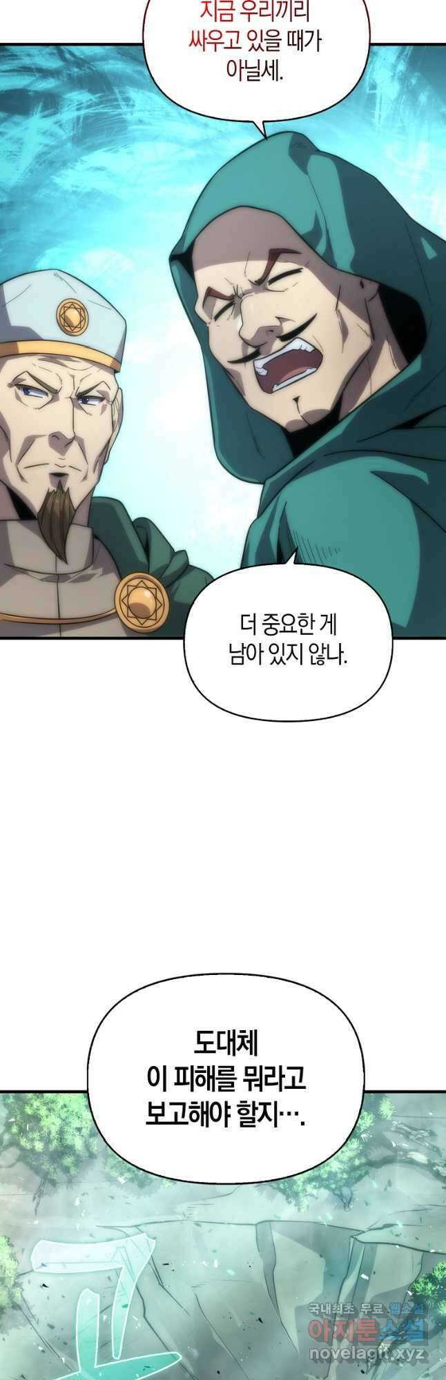 9클래스 소드 마스터 : 검의 구도자 30화 4