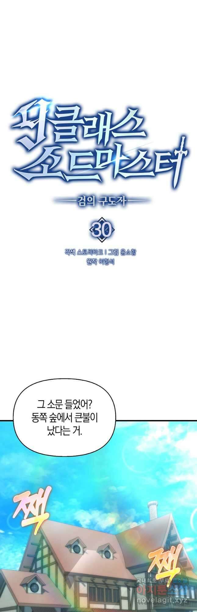 9클래스 소드 마스터 : 검의 구도자 30화 6