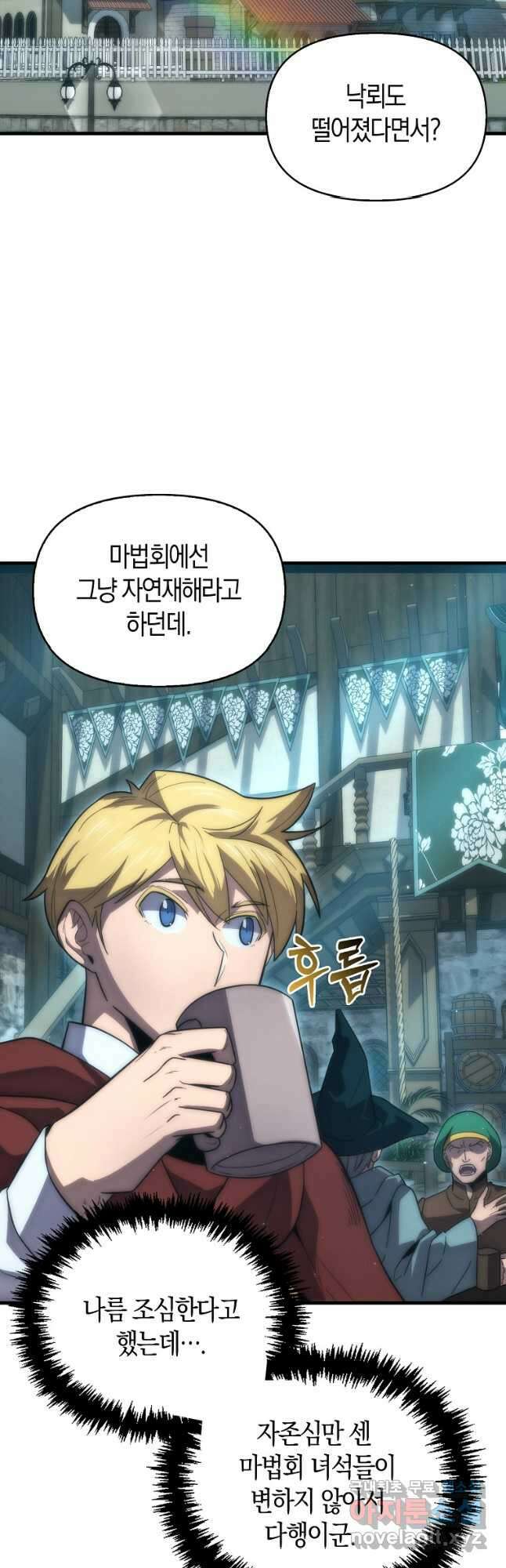 9클래스 소드 마스터 : 검의 구도자 30화 7