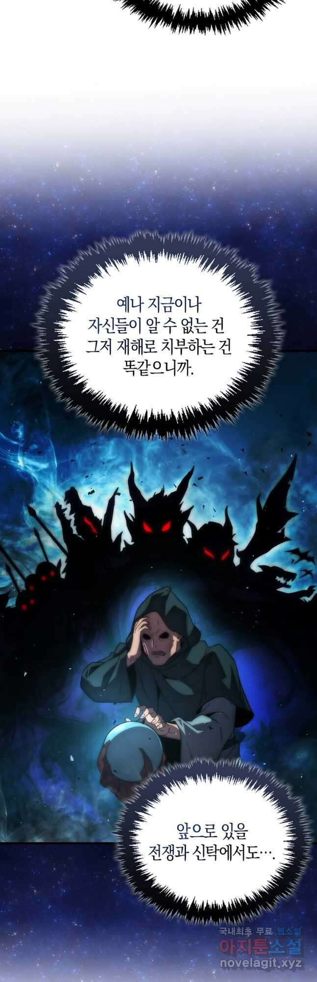 9클래스 소드 마스터 : 검의 구도자 30화 8