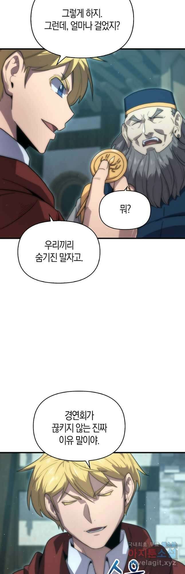 9클래스 소드 마스터 : 검의 구도자 30화 11