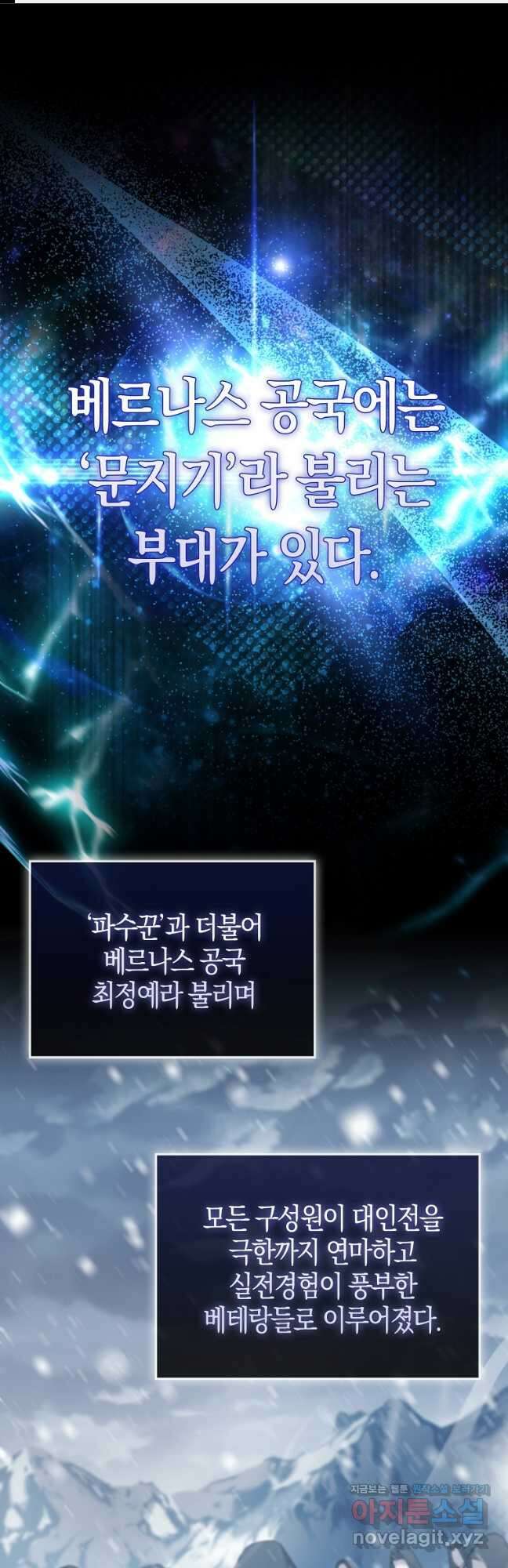 엑스트라가 너무 강함 24화 1
