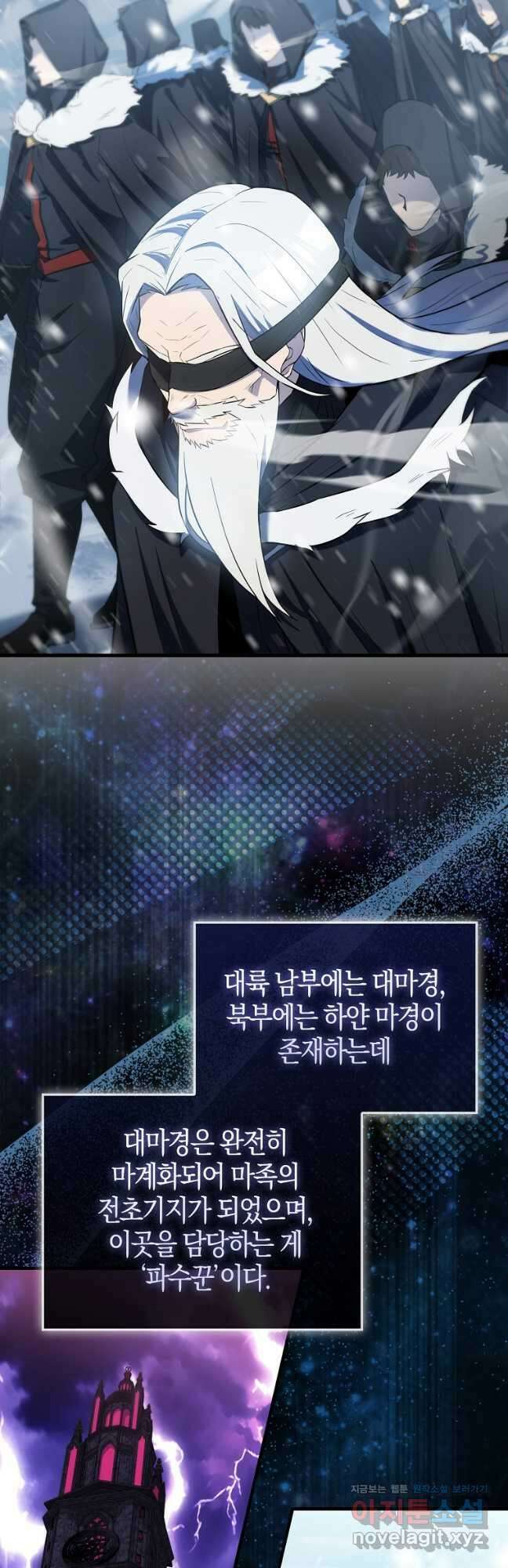 엑스트라가 너무 강함 24화 2