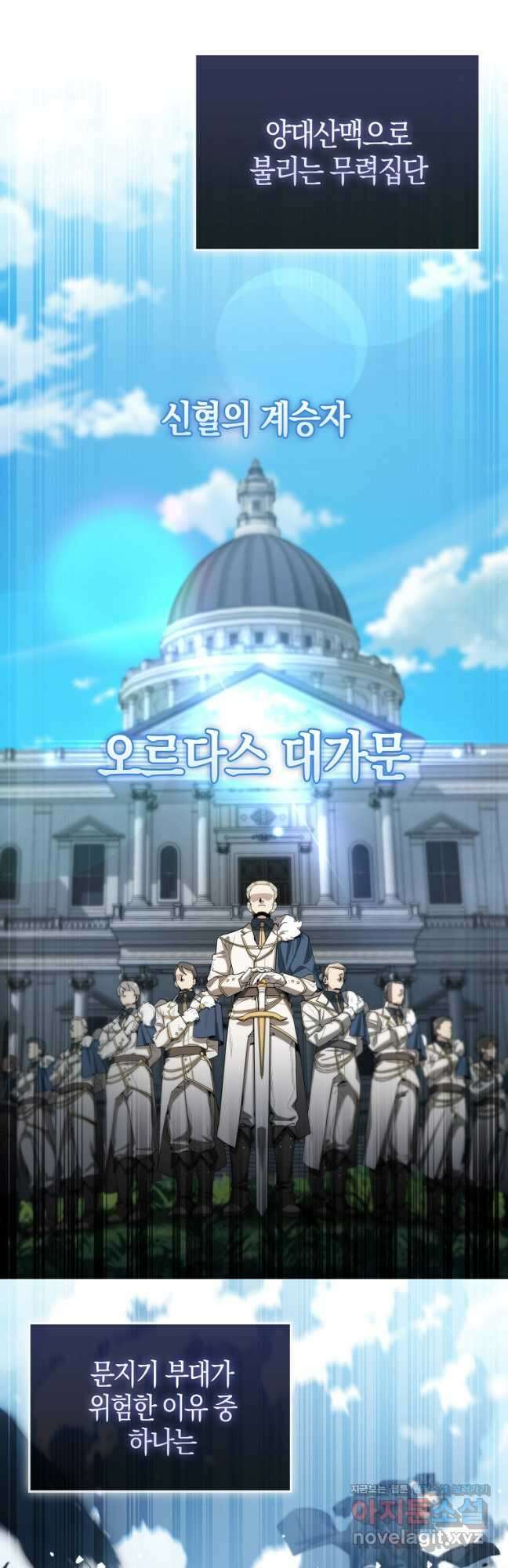 엑스트라가 너무 강함 24화 4