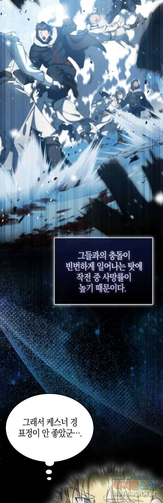 엑스트라가 너무 강함 24화 5