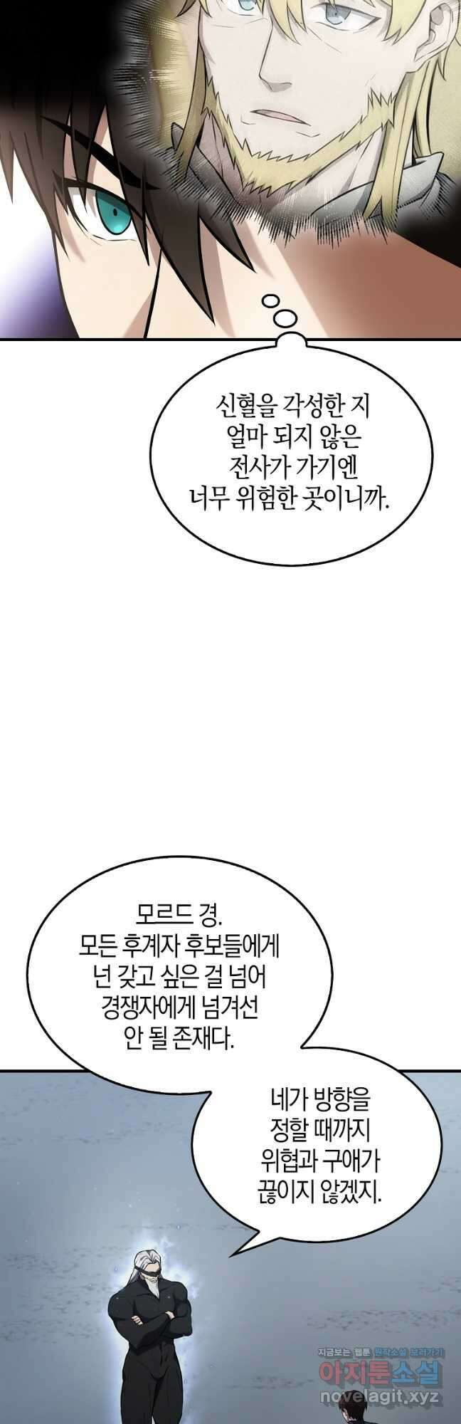 엑스트라가 너무 강함 24화 6