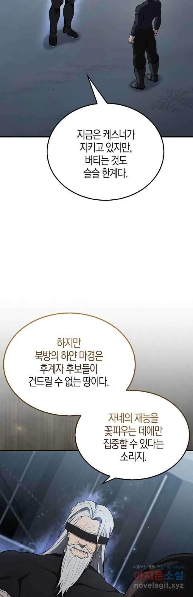 엑스트라가 너무 강함 24화 7